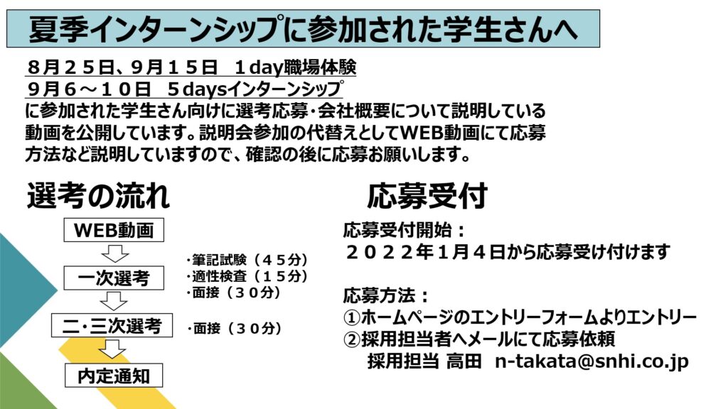 募集要項 新日本海重工業株式会社